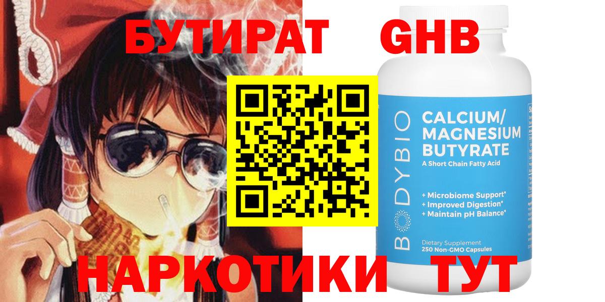 Бутират BDO 33%  Вход с VPN  Краснотурьинск 
