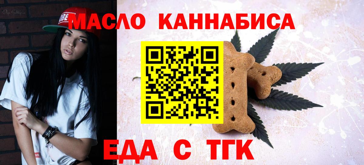 Краснотурьинск  Печенье с ТГК конопля  Вход с VPN 