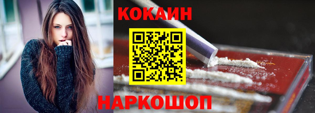 Краснотурьинск  Cocaine 99%  Вход с VPN  Кокаин Колумбийский 