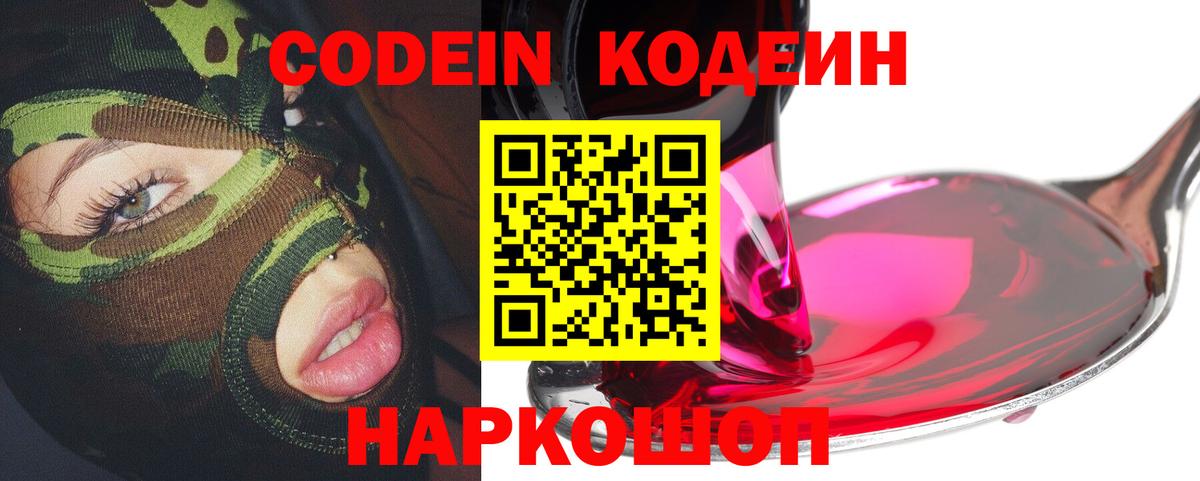 Кодеиновый сироп Lean Purple Drank Краснотурьинск