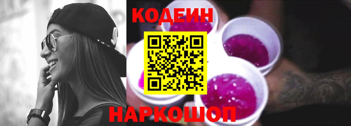 Кодеиновый сироп Lean Purple Drank  Кодеиновый сироп Lean напиток Lean (лин)  Краснотурьинск  Вход с VPN 