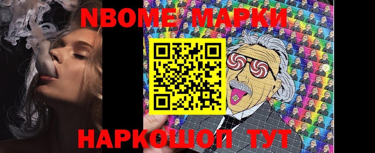 Марки NBOMe  Марки N-bome 1500мкг  Вход с VPN  Краснотурьинск 